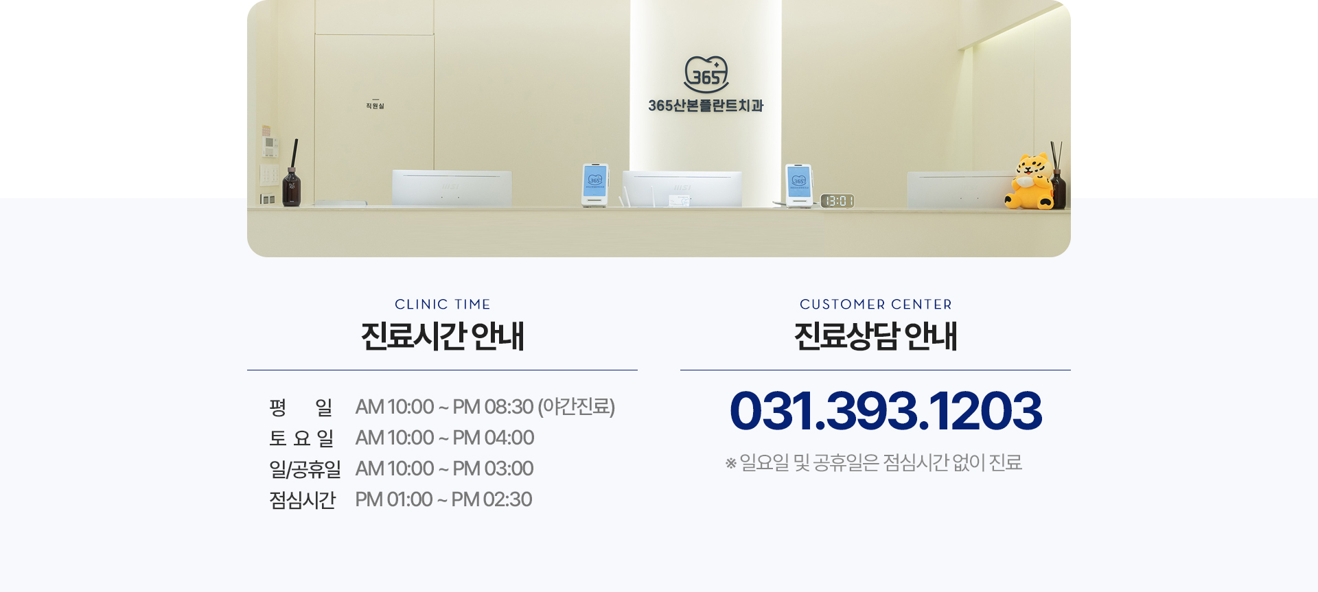 365산본플란트치과 진료시간