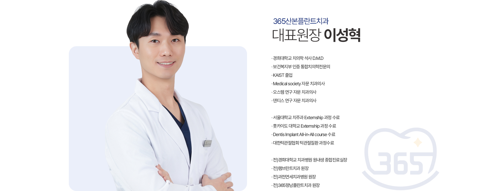 대표원장 이성혁