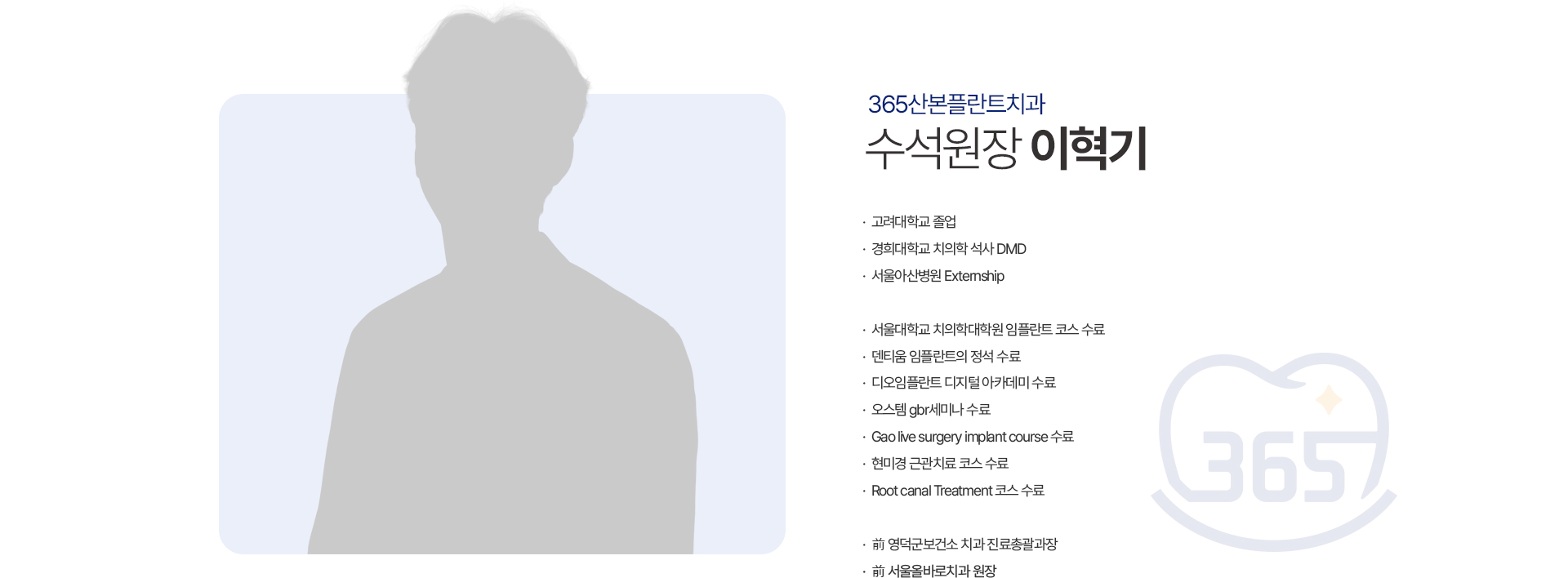 대표원장 이혁기