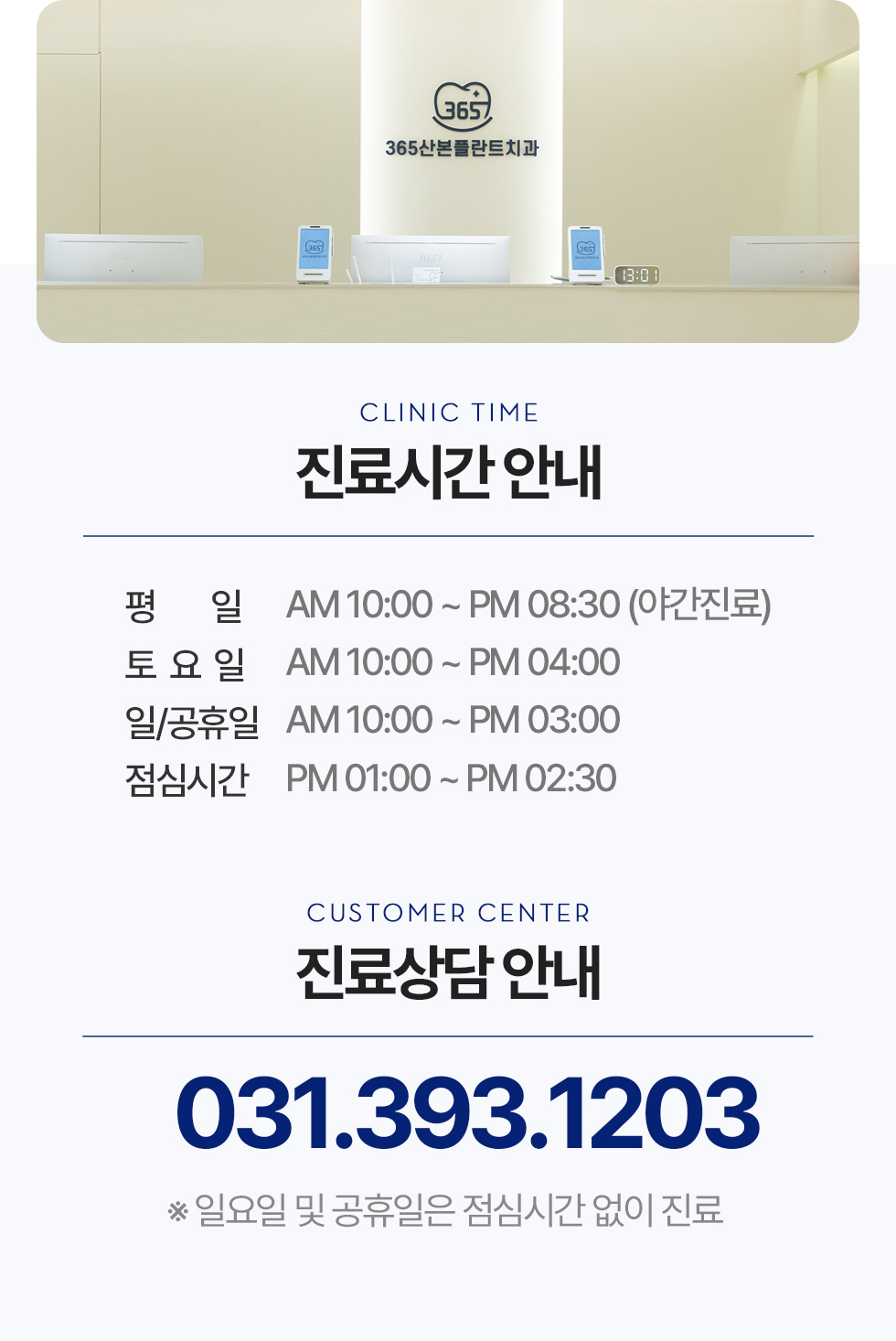 365산본플란트치과 진료시간