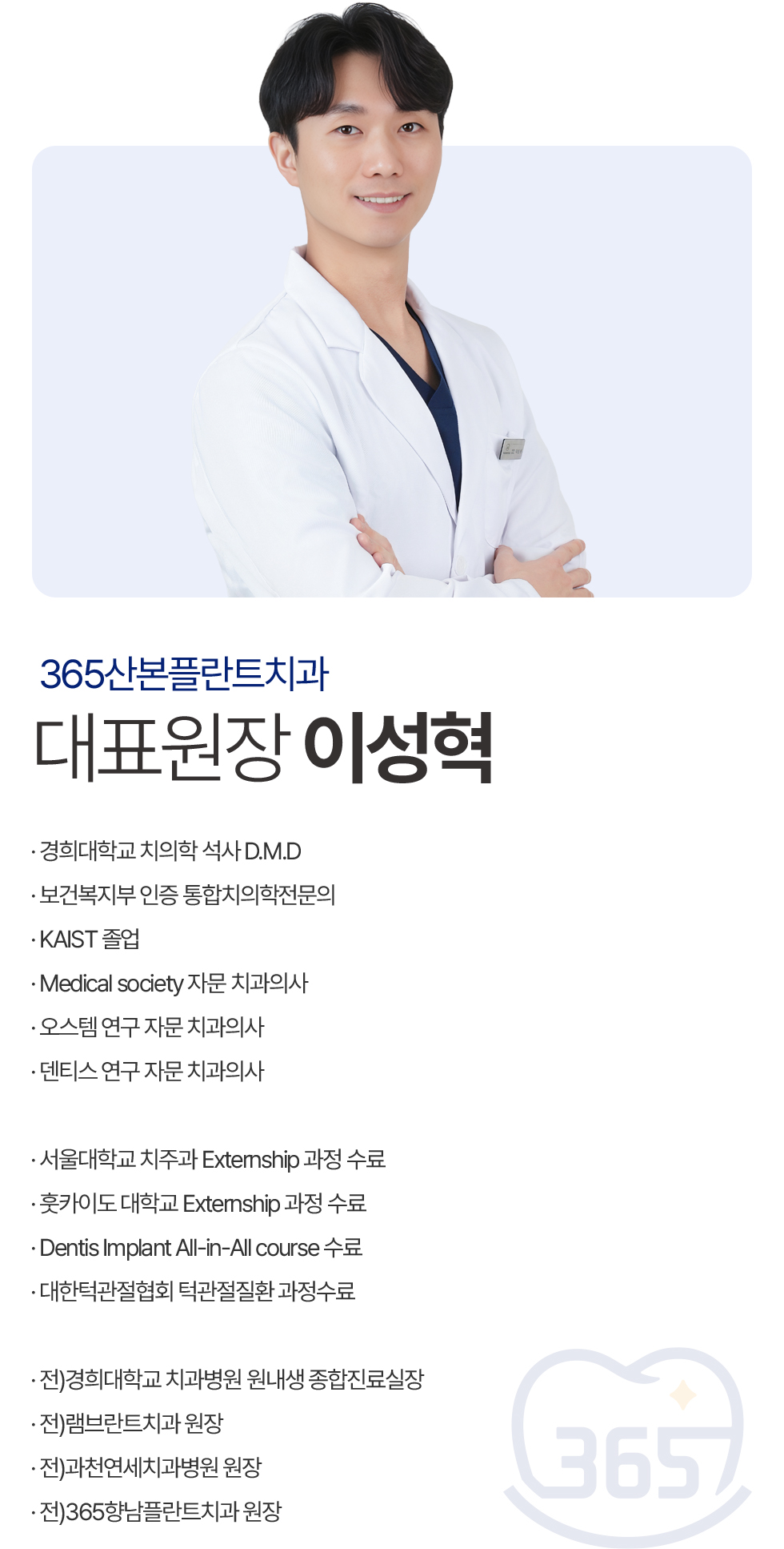 대표원장 이성혁