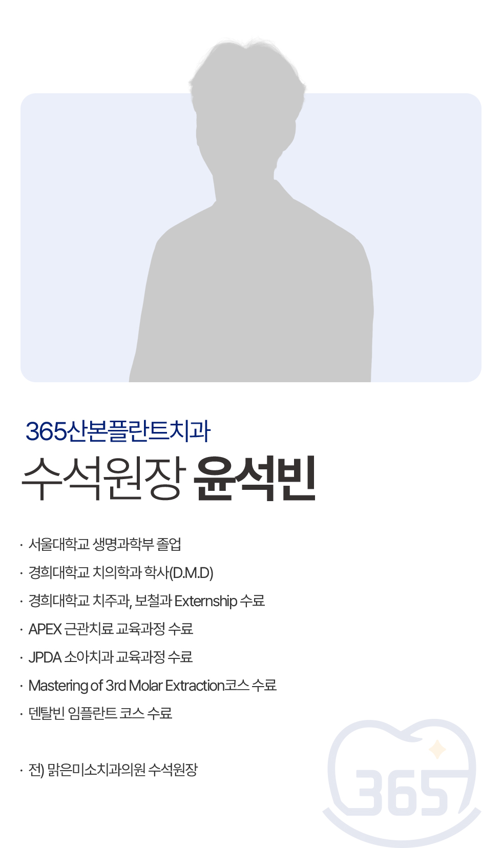 대표원장 윤석빈