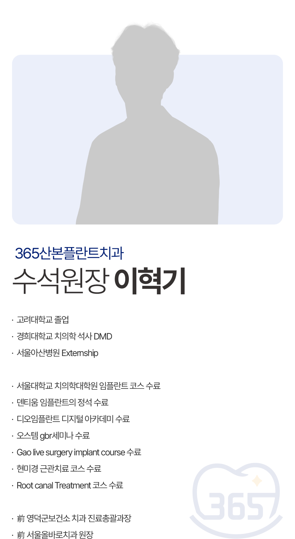 대표원장 이혁기