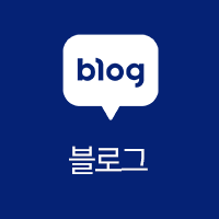 네이버 블로그